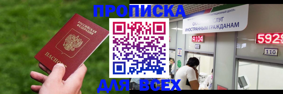 прописка для кредита в Липецкая области